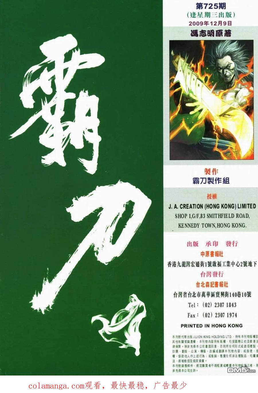 《霸刀》第725卷 第32页