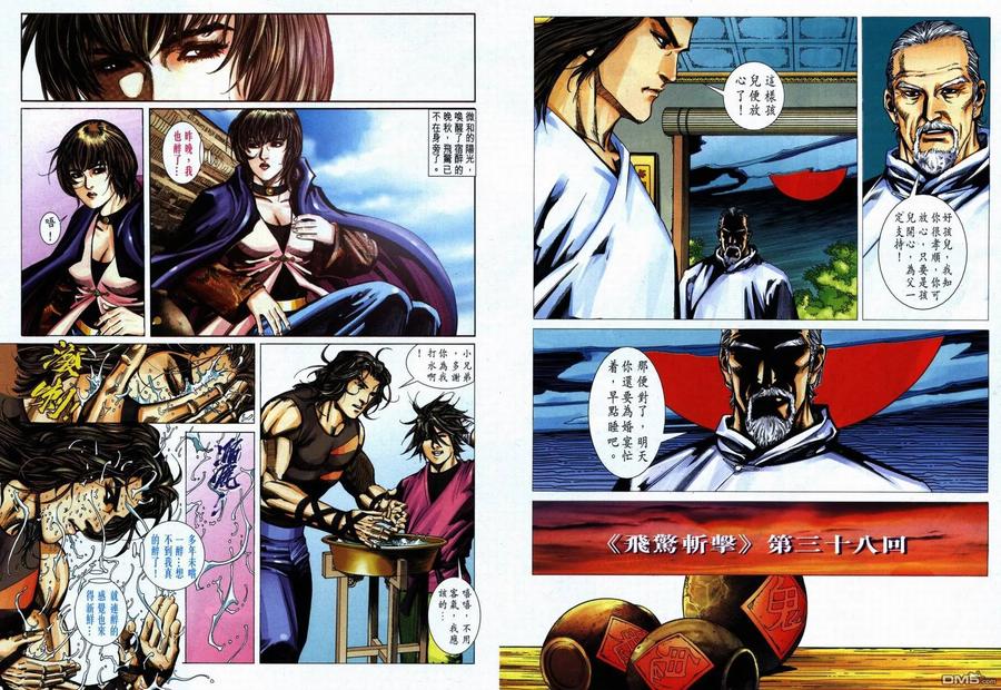 《霸刀》第725卷 第28页