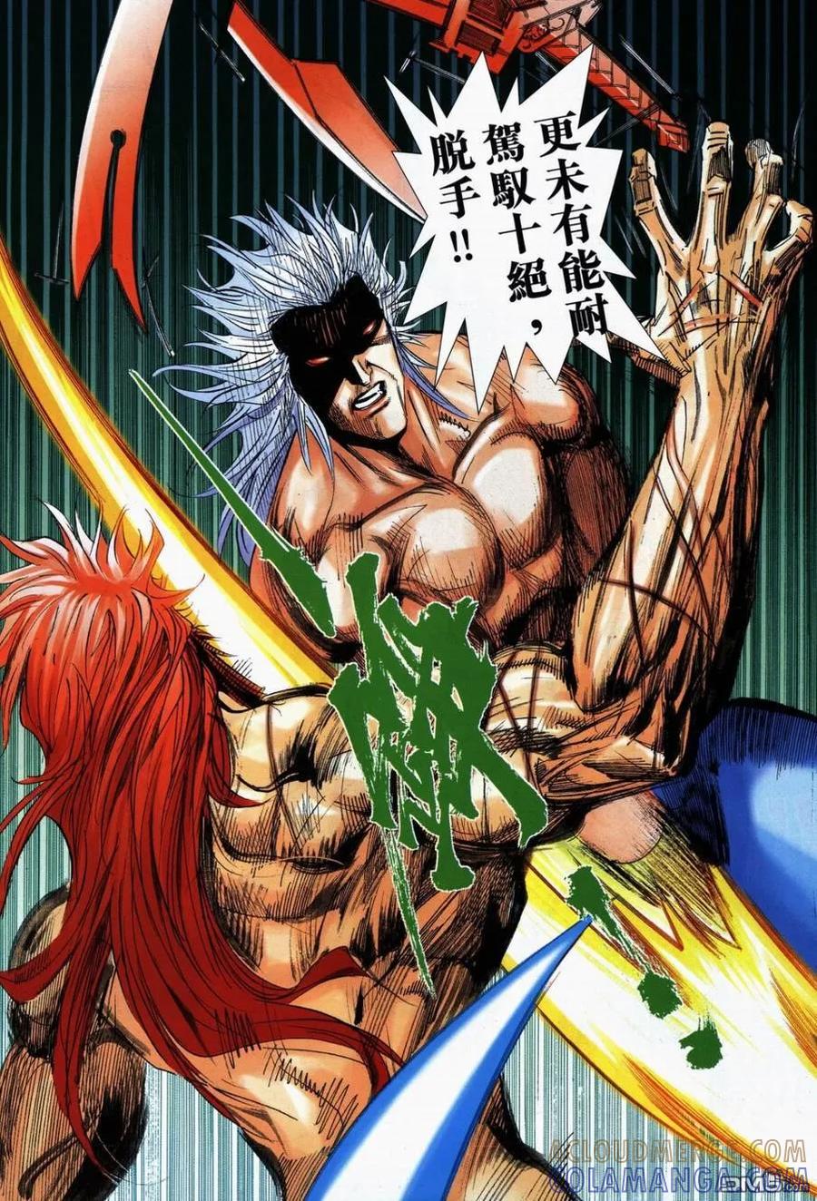 《霸刀》第725卷 第19页