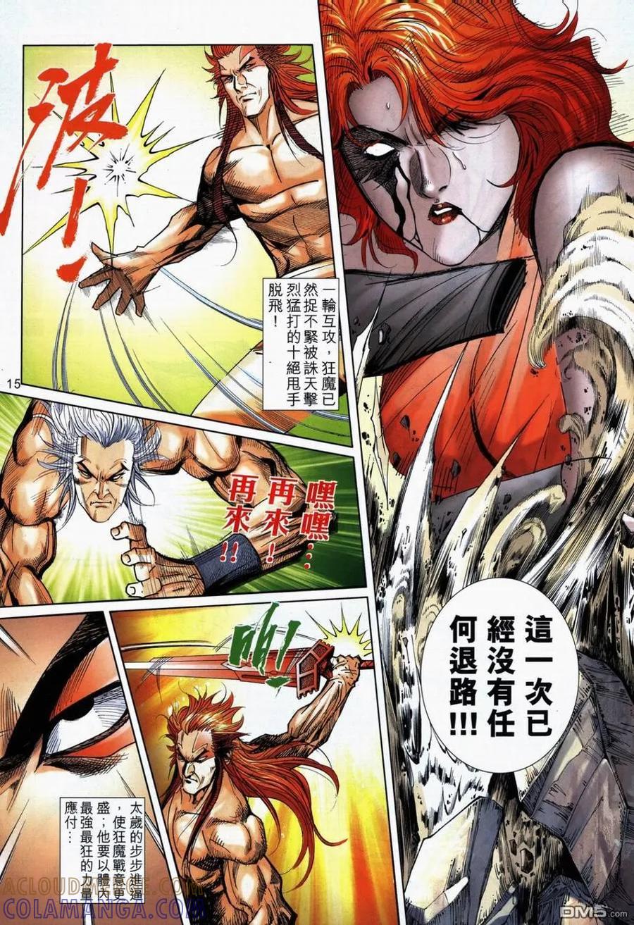 《霸刀》第725卷 第13页