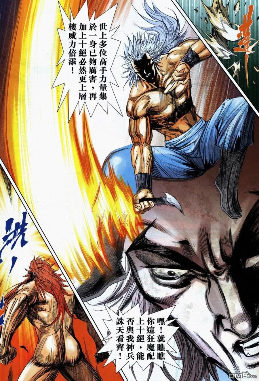 《霸刀》第725卷 第22页