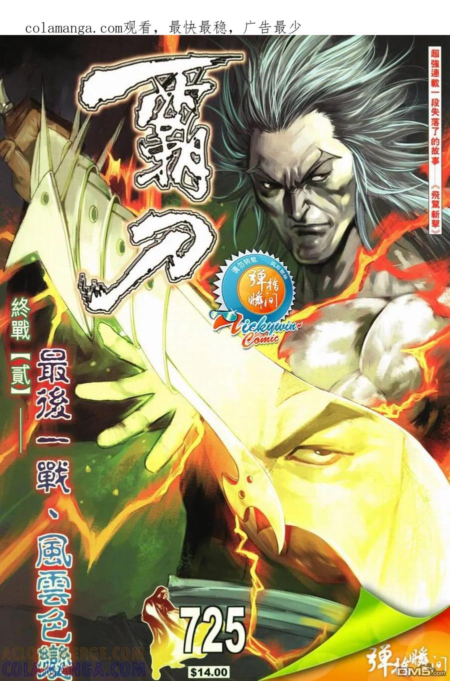 《霸刀》第725卷 第1页