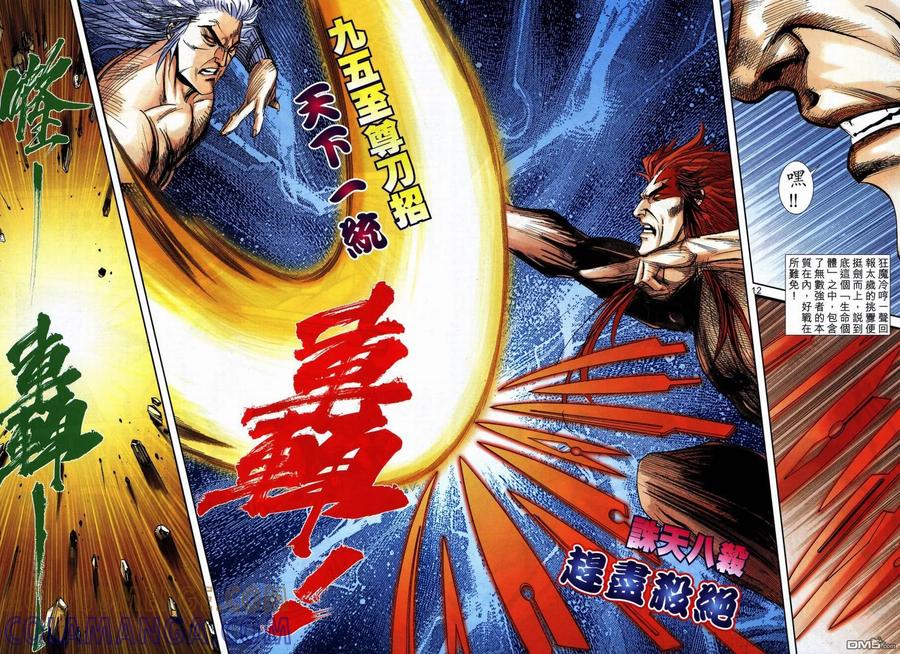 《霸刀》第725卷 第11页