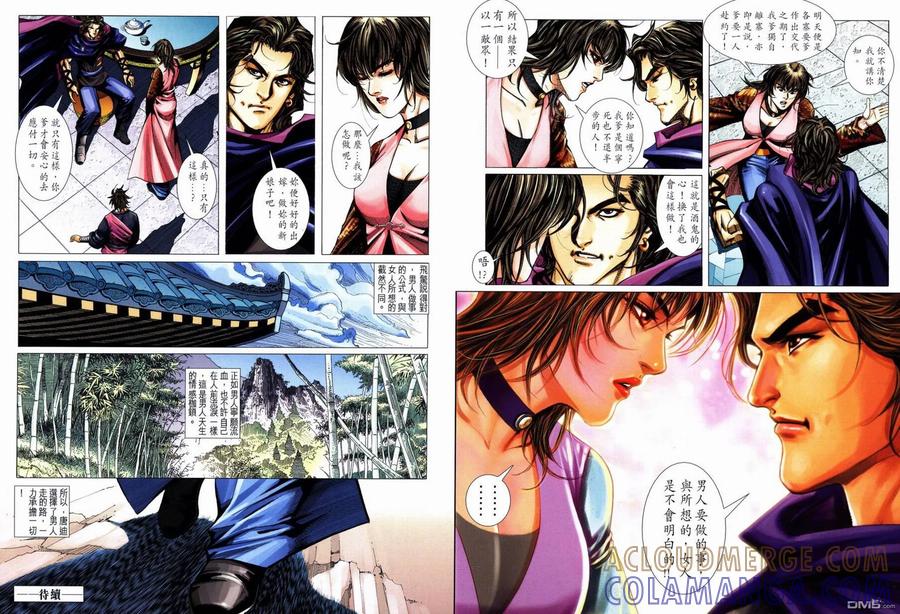 《霸刀》第725卷 第31页