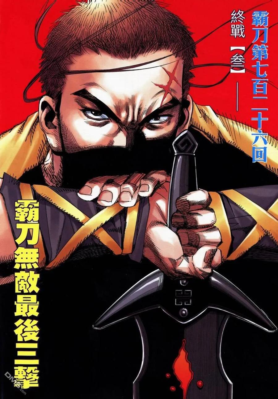《霸刀》第726卷 第2页