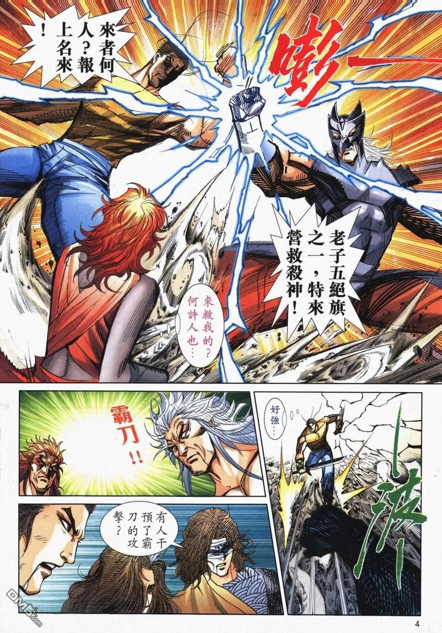 《霸刀》第726卷 第4页