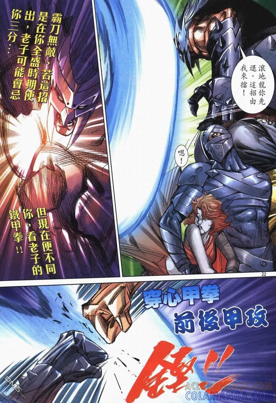 《霸刀》第726卷 第21页