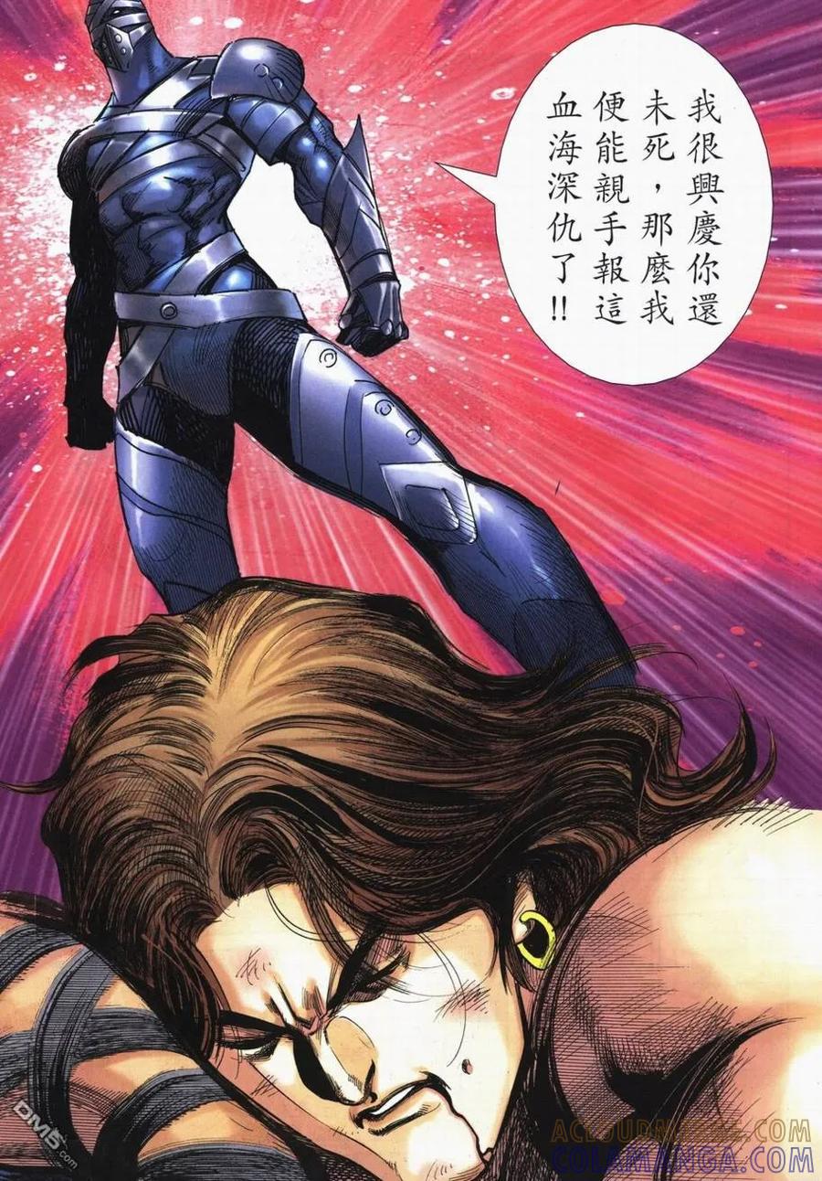 《霸刀》第726卷 第9页