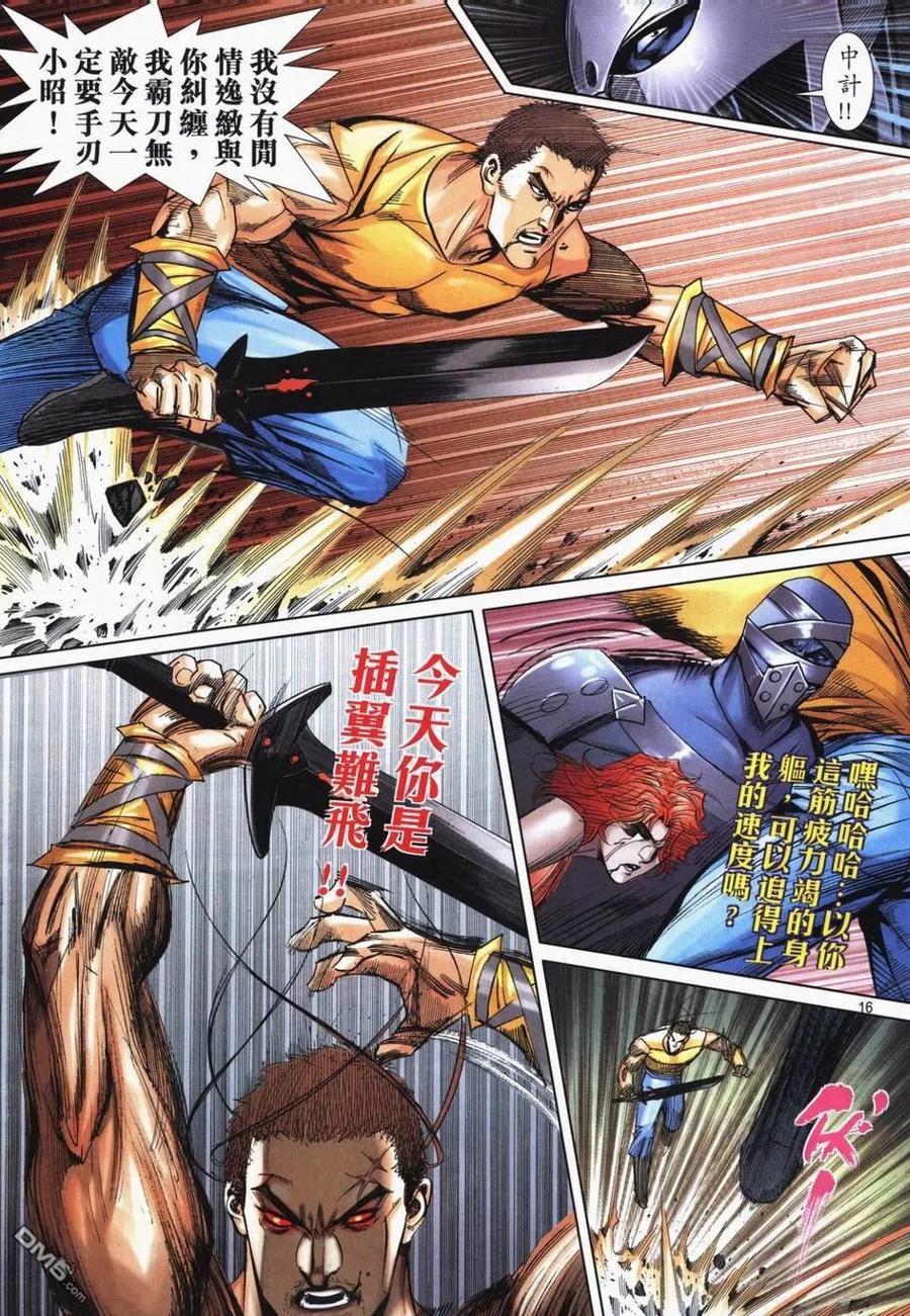《霸刀》第726卷 第16页