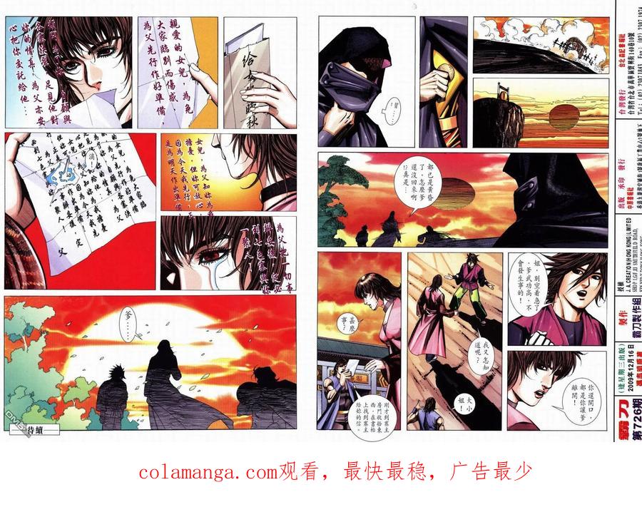 《霸刀》第726卷 第34页