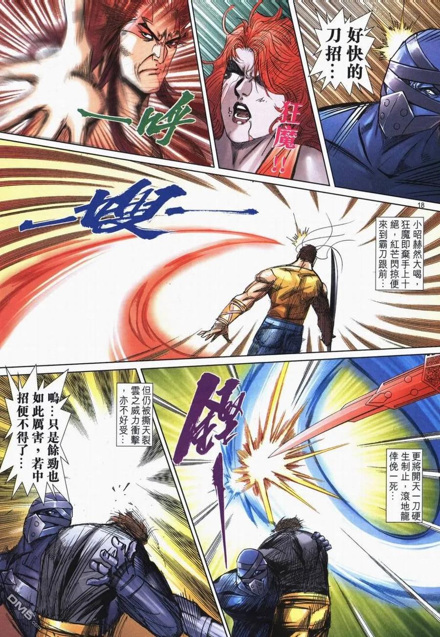 《霸刀》第726卷 第18页