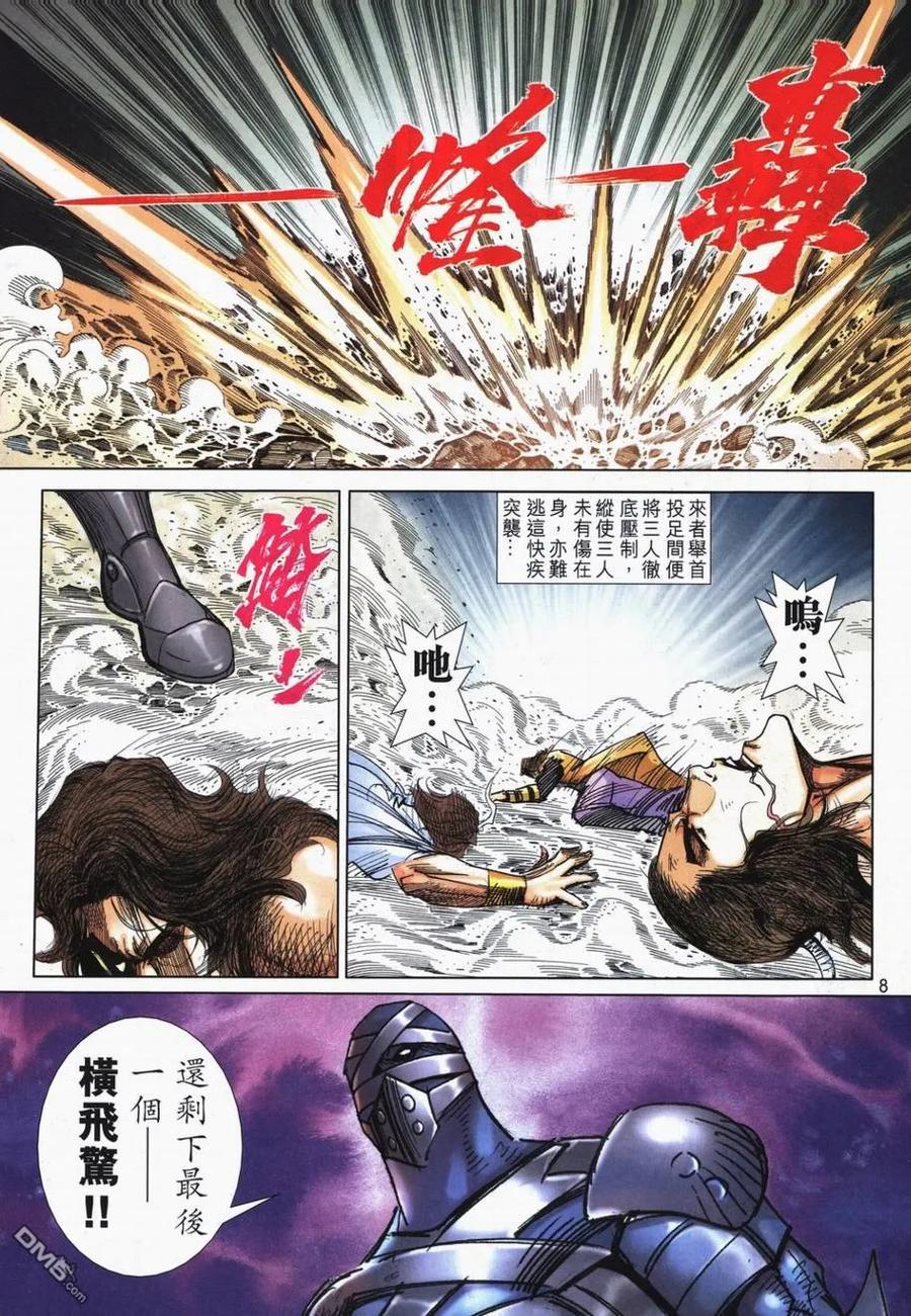 《霸刀》第726卷 第8页