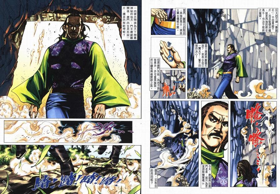 《霸刀》第726卷 第32页
