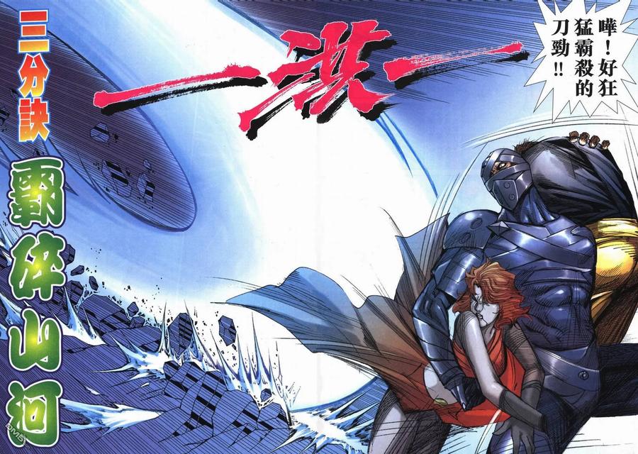 《霸刀》第726卷 第20页