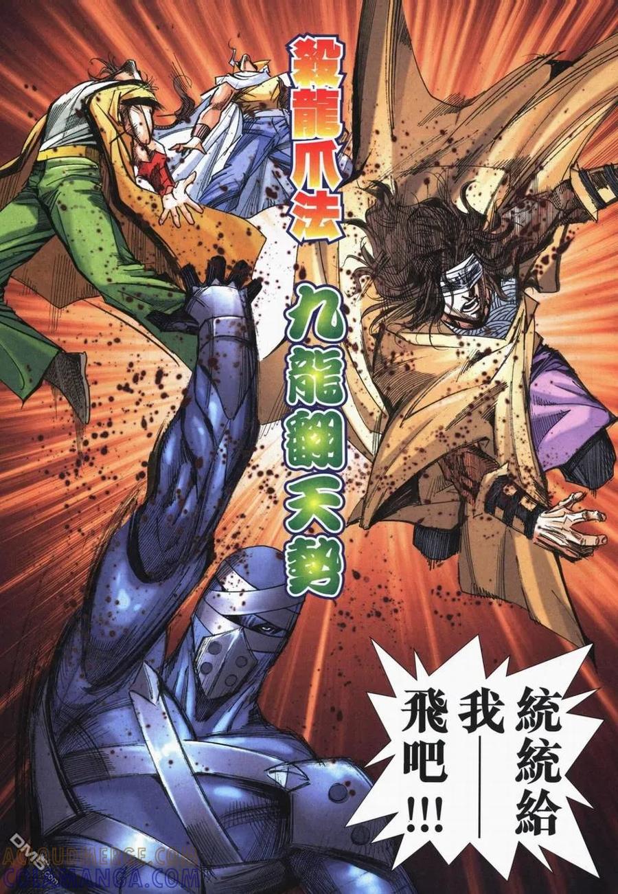 《霸刀》第726卷 第7页