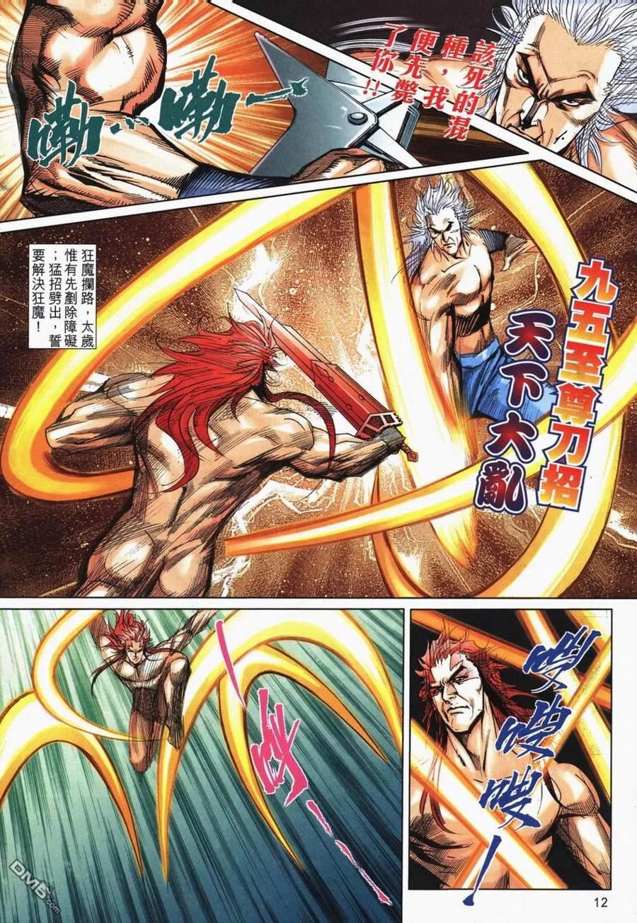 《霸刀》第726卷 第12页