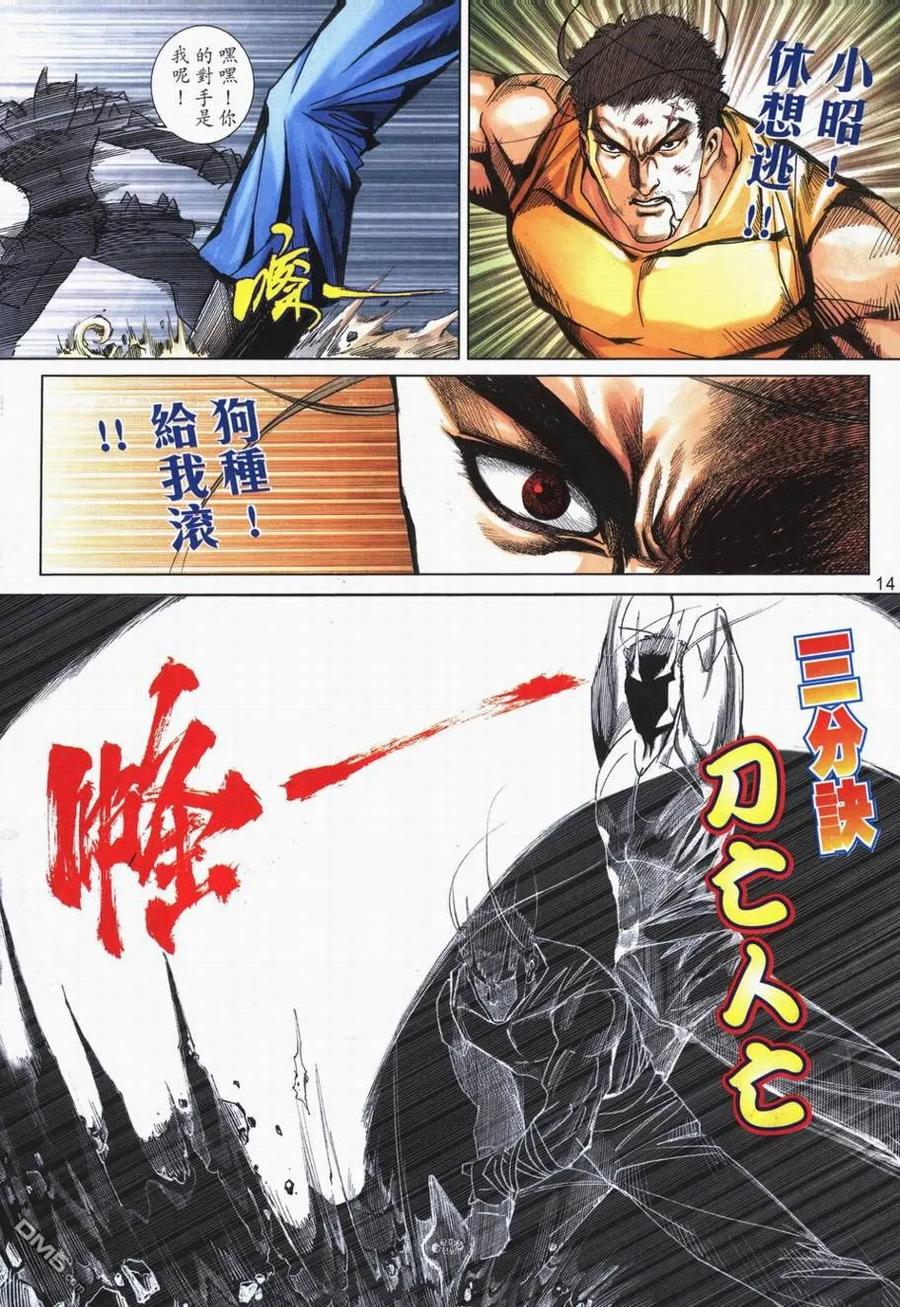 《霸刀》第726卷 第14页