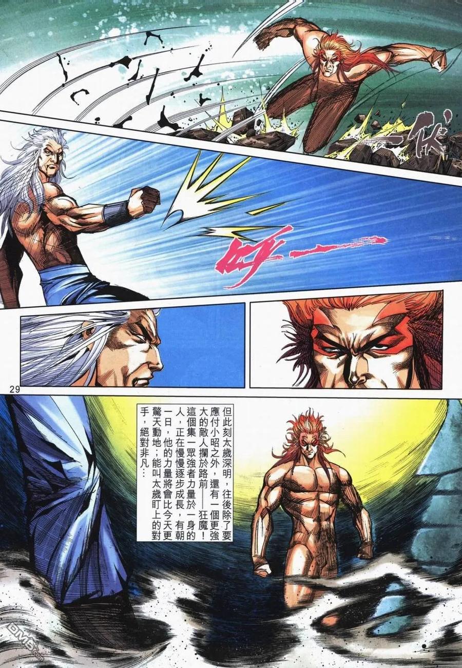 《霸刀》第726卷 第28页