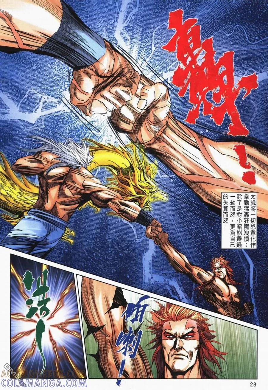《霸刀》第726卷 第27页