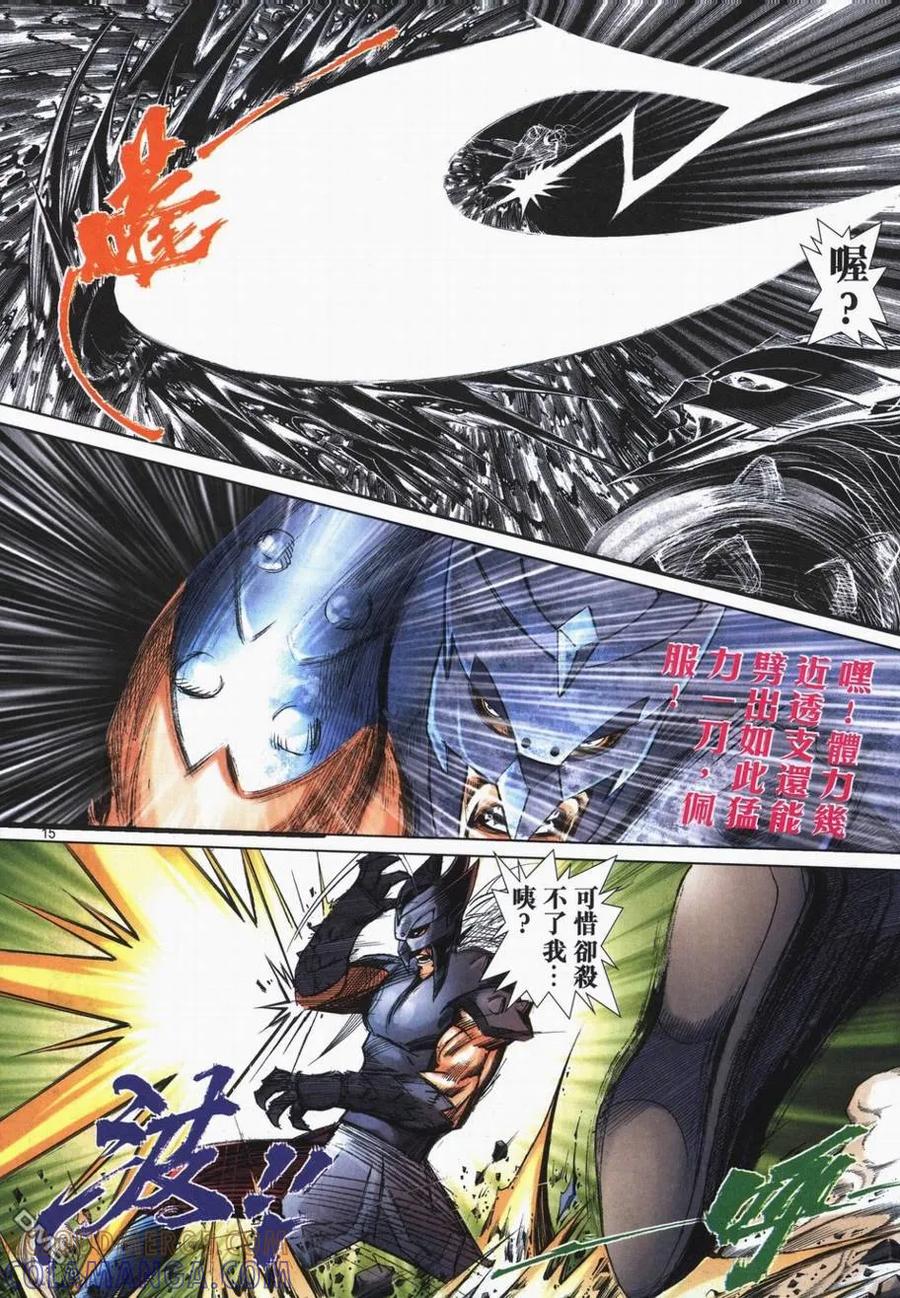 《霸刀》第726卷 第15页