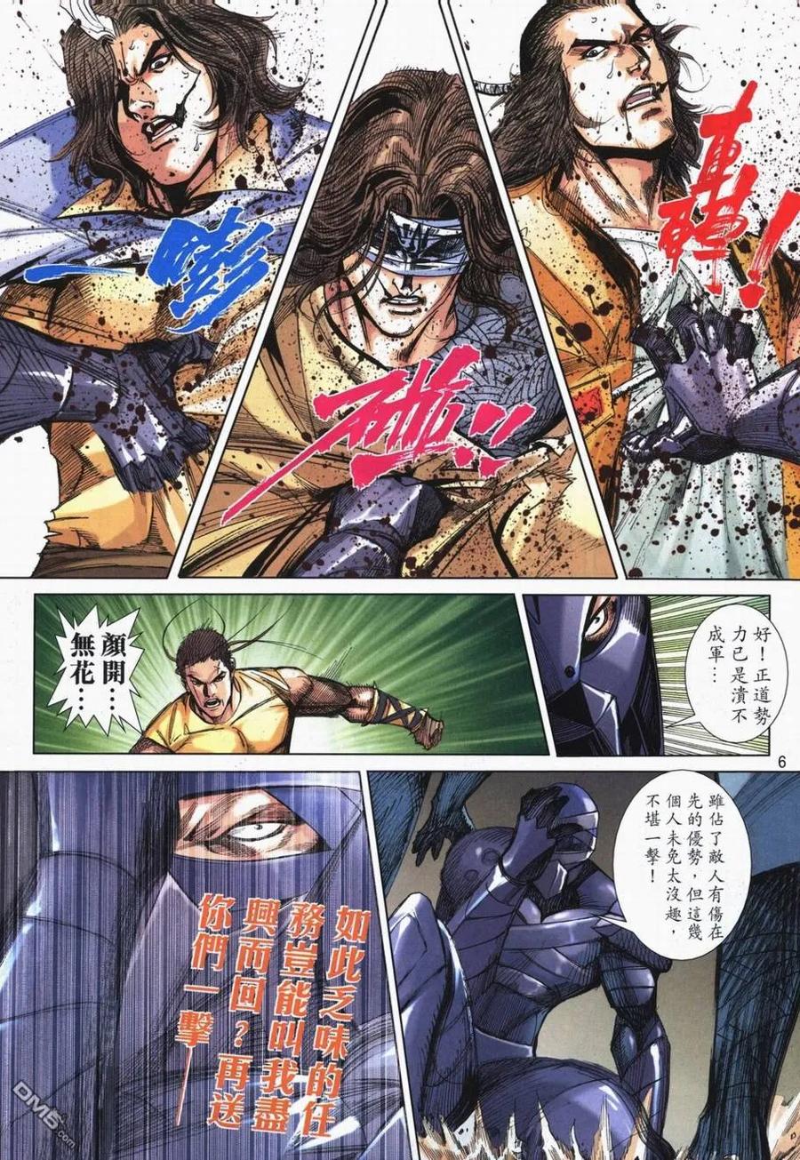 《霸刀》第726卷 第6页
