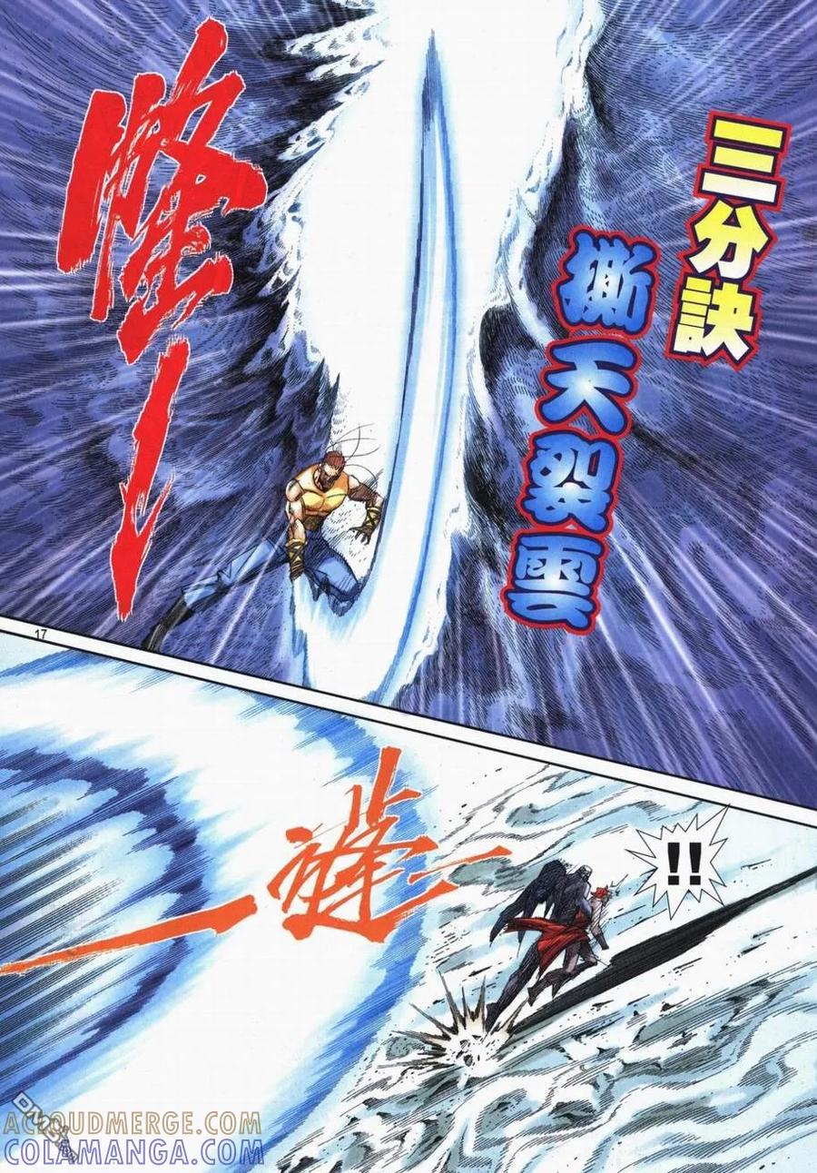 《霸刀》第726卷 第17页