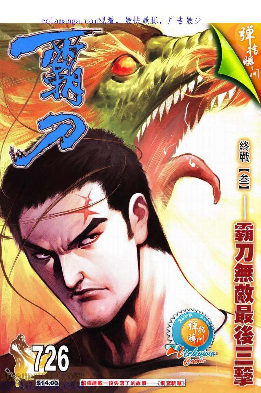 《霸刀》第726卷 第1页