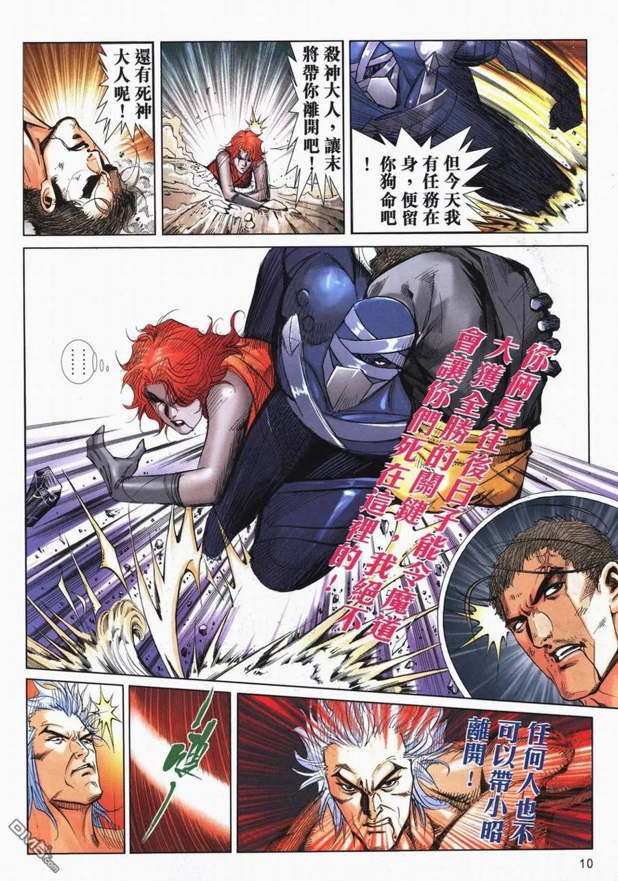 《霸刀》第726卷 第10页