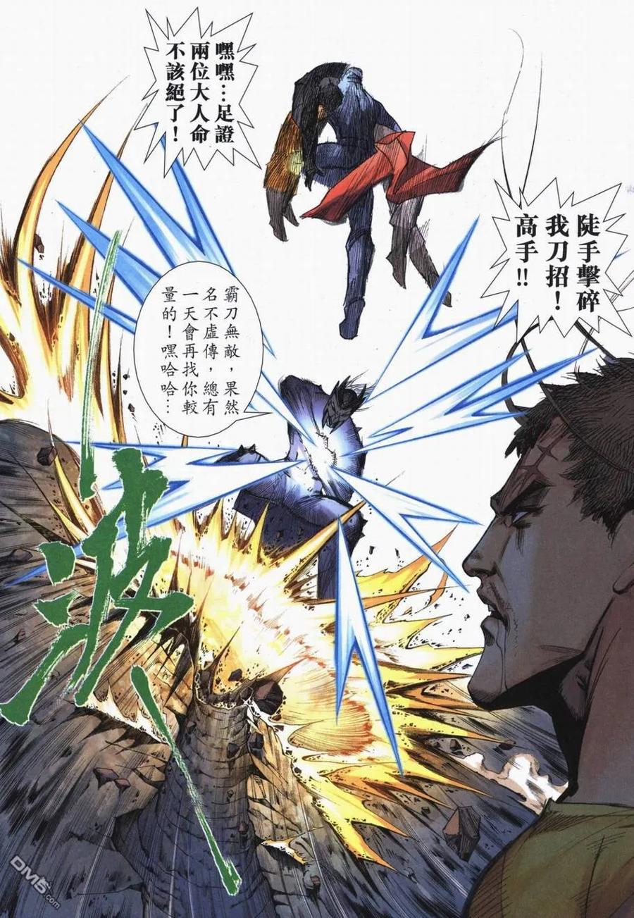 《霸刀》第726卷 第22页