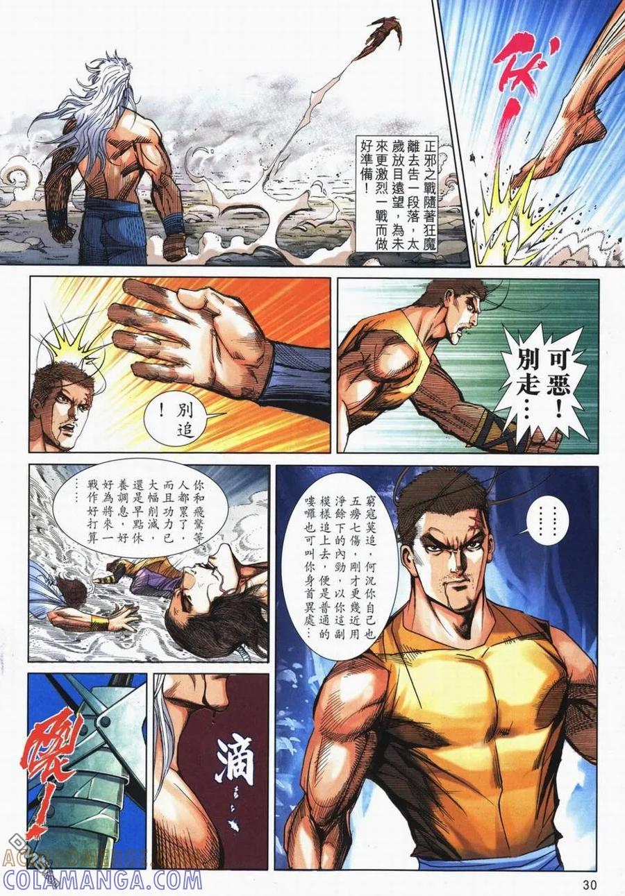 《霸刀》第726卷 第29页