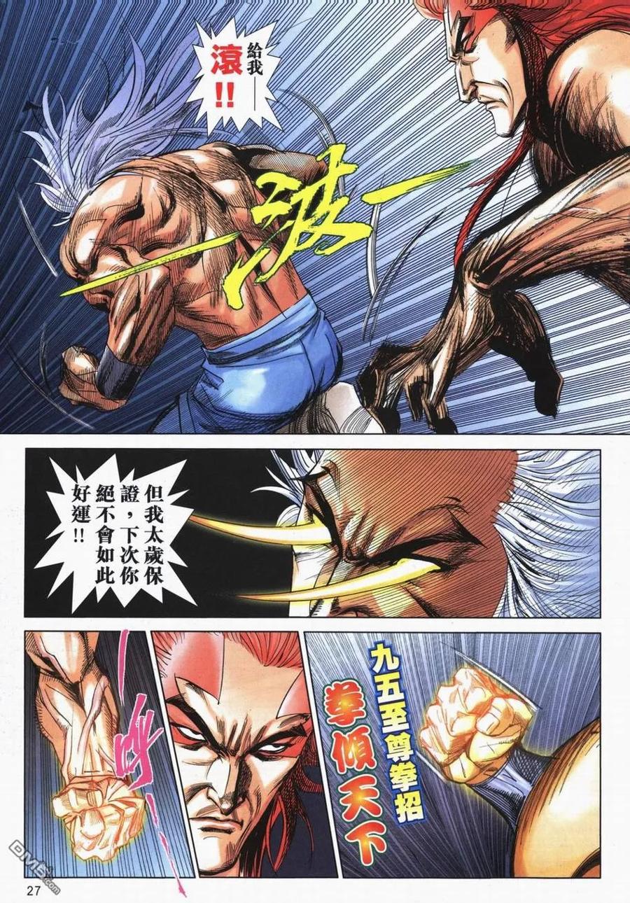 《霸刀》第726卷 第26页