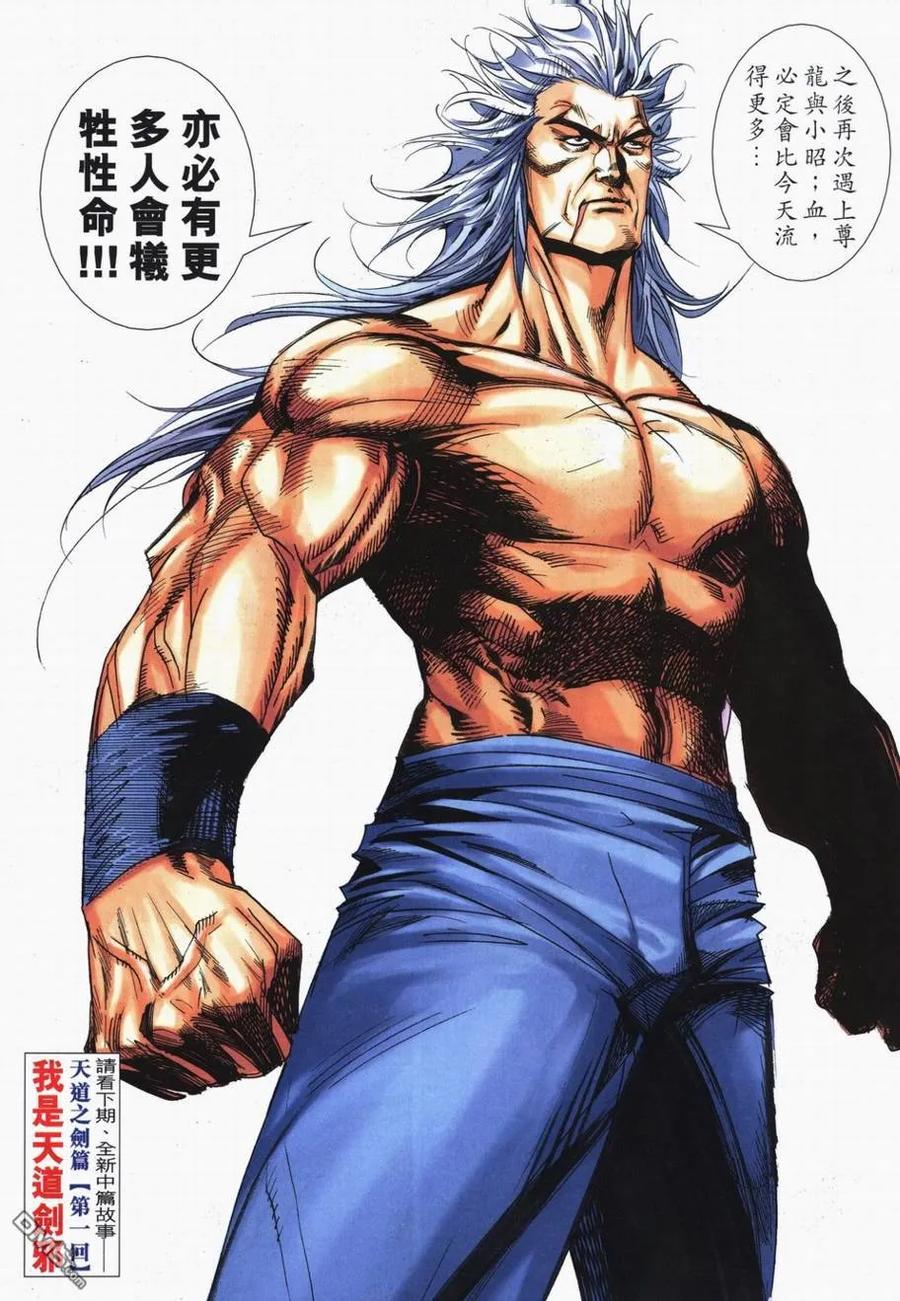 《霸刀》第726卷 第30页