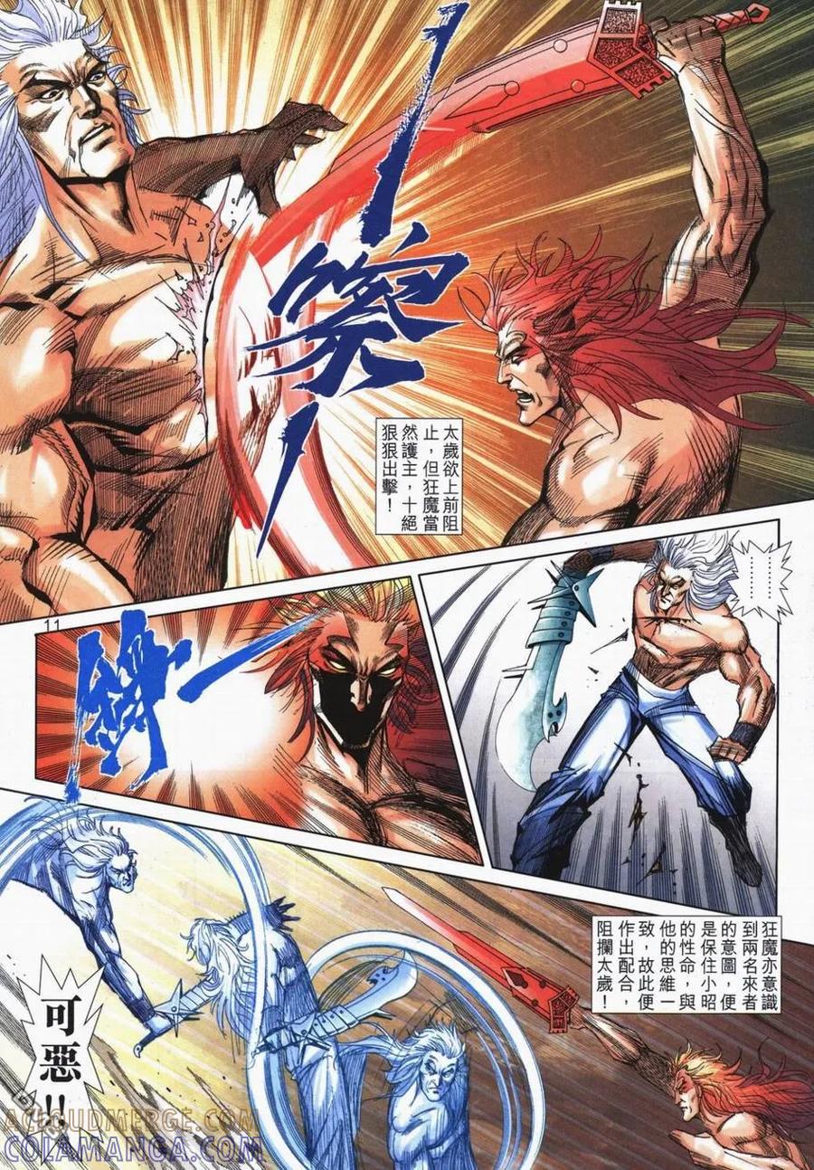 《霸刀》第726卷 第11页
