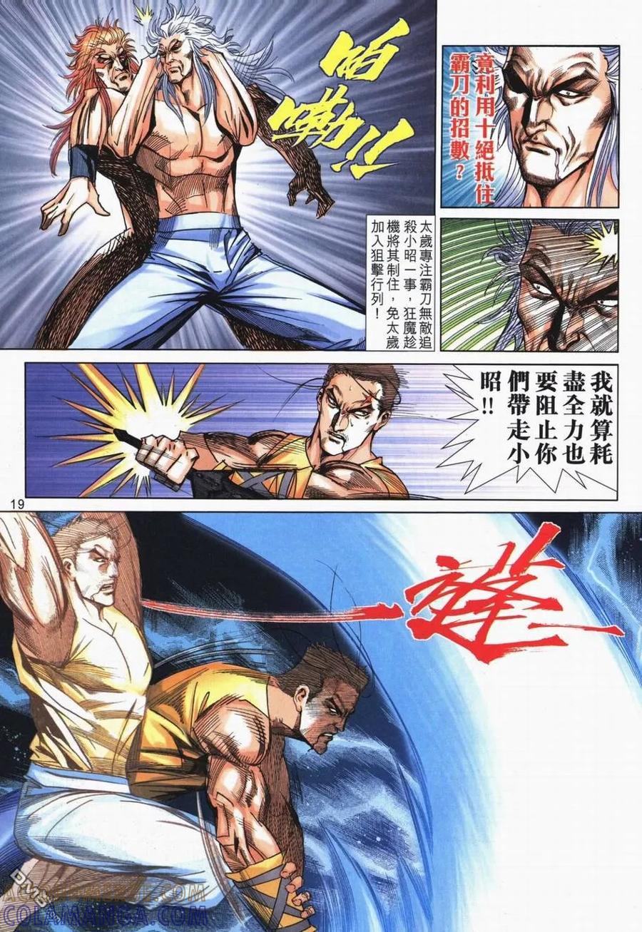 《霸刀》第726卷 第19页