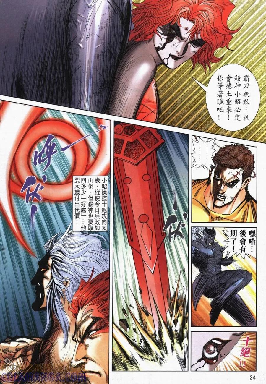 《霸刀》第726卷 第23页