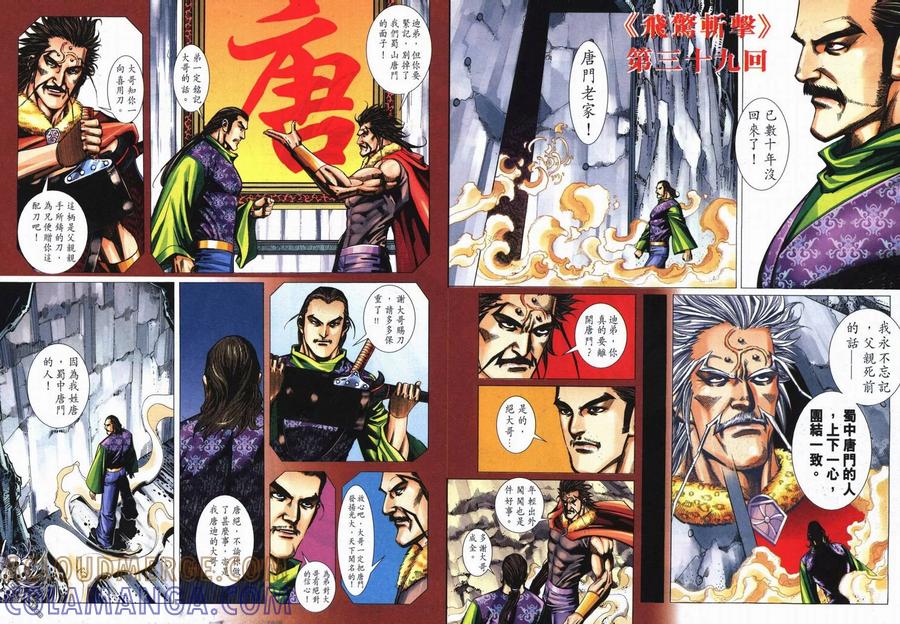 《霸刀》第726卷 第31页