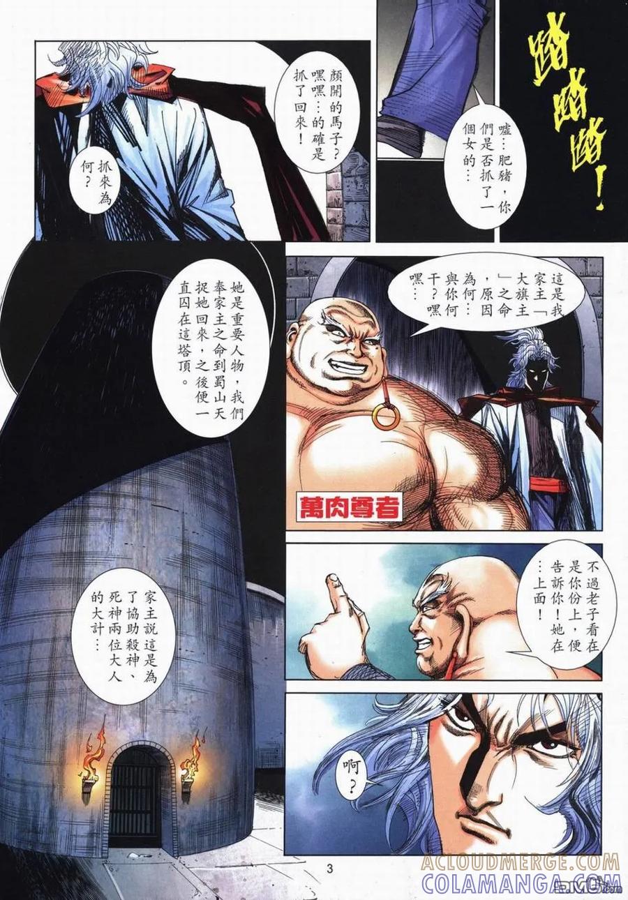 《霸刀》第727卷 第3页