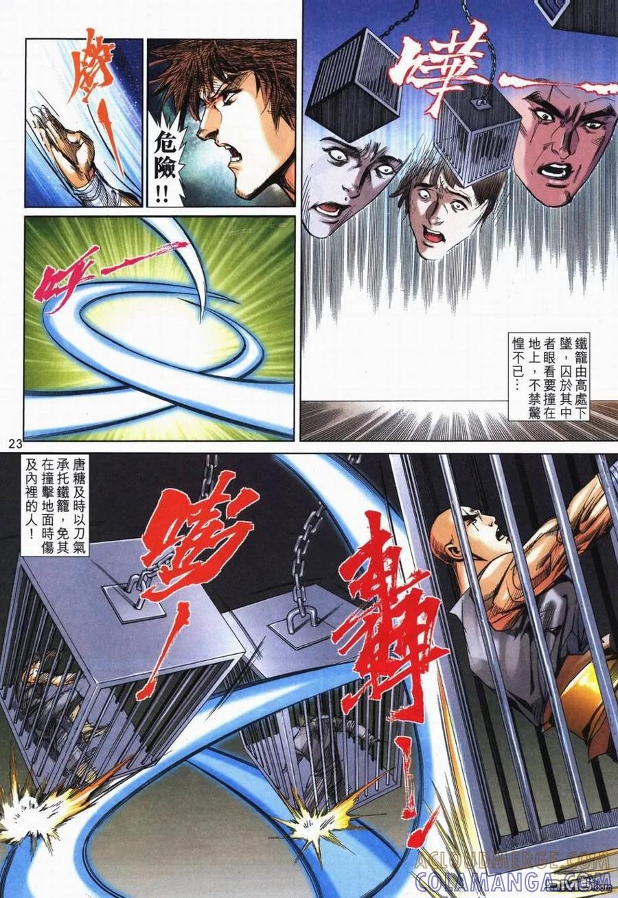 《霸刀》第727卷 第21页