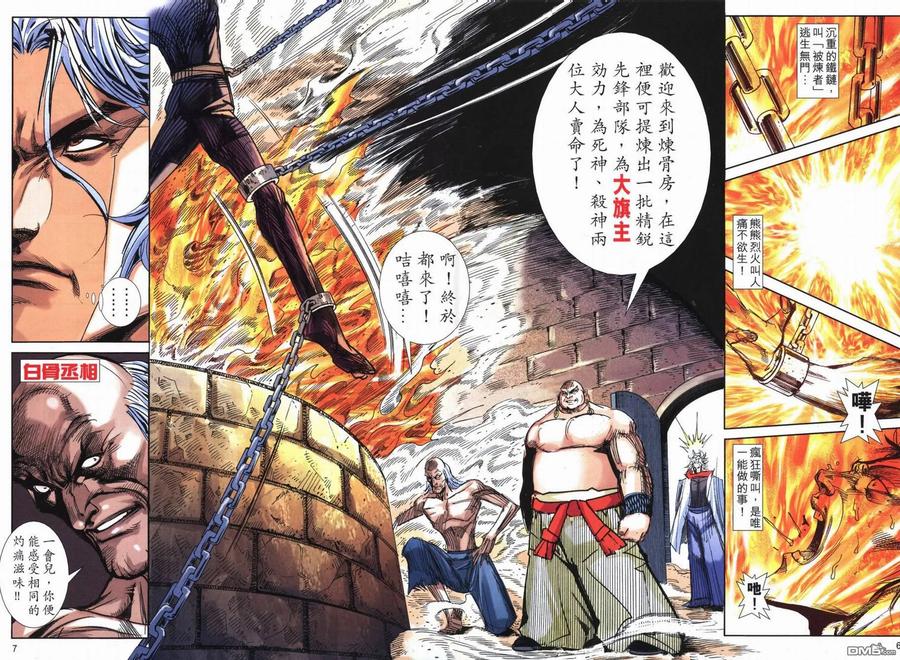 《霸刀》第727卷 第6页
