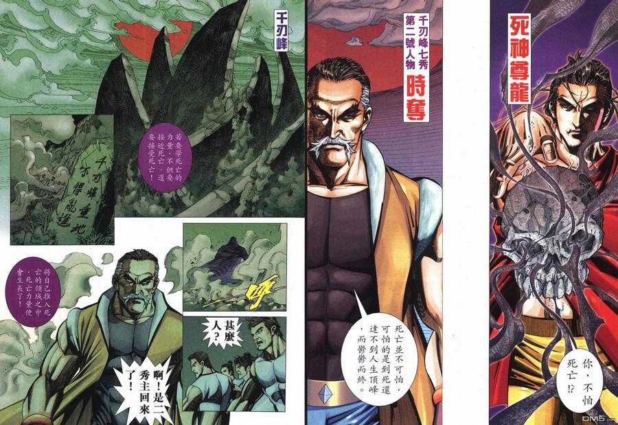 《霸刀》第727卷 第32页