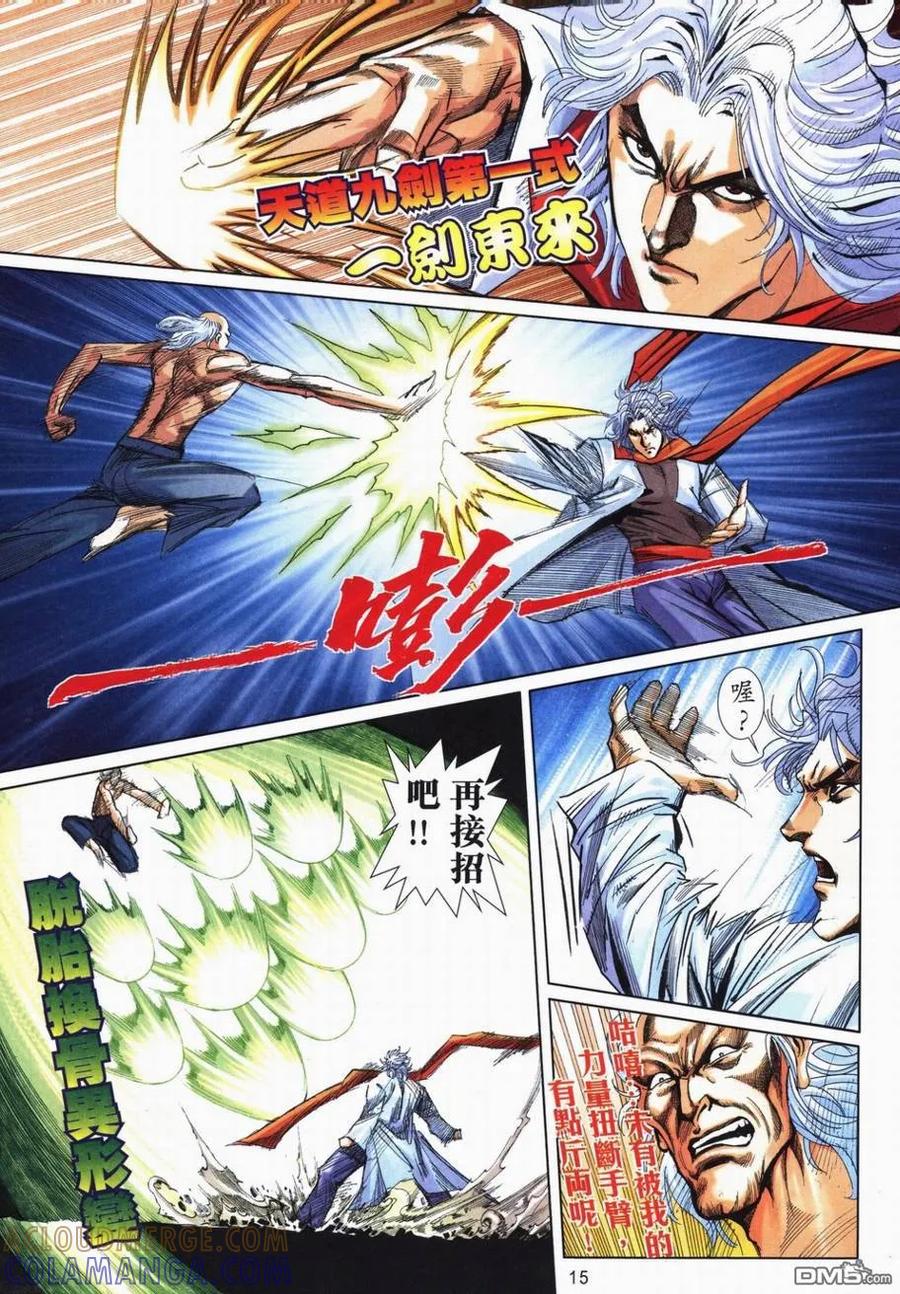 《霸刀》第727卷 第13页