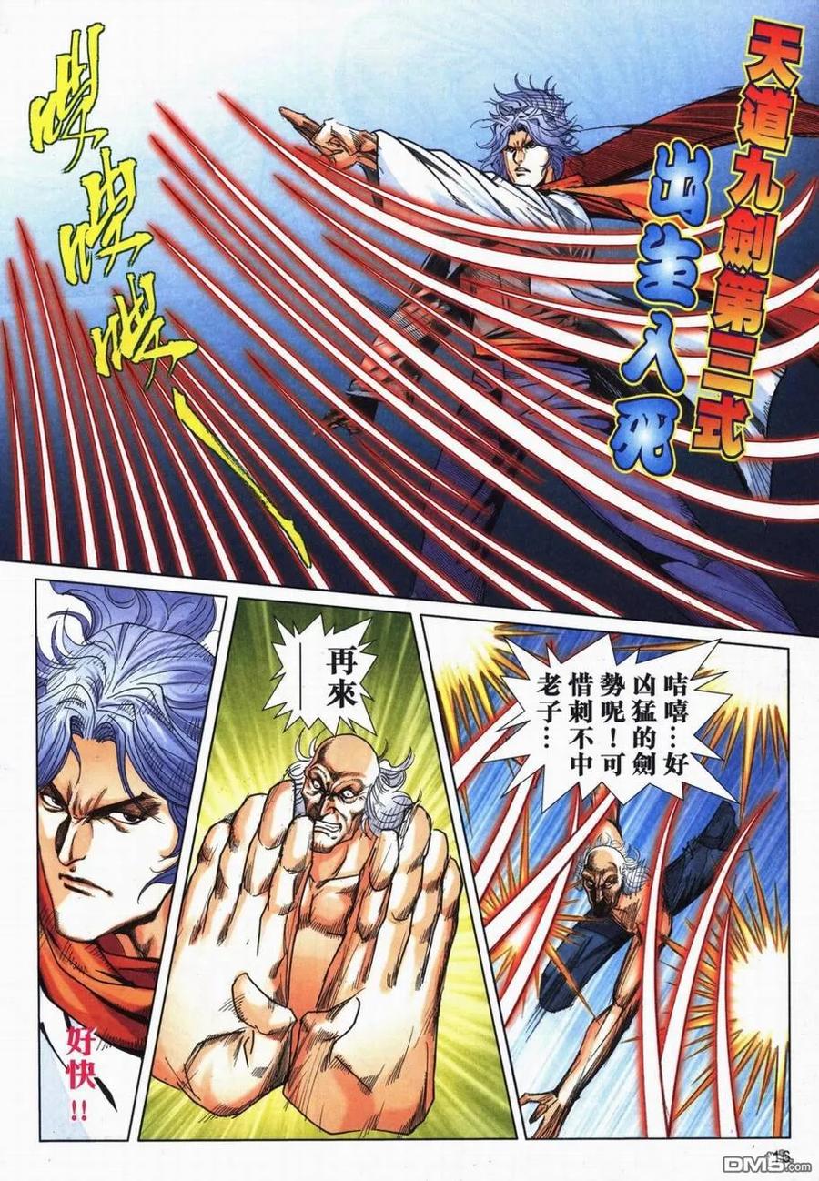 《霸刀》第727卷 第14页