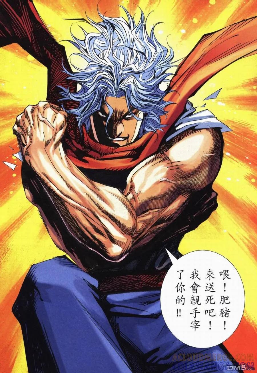 《霸刀》第727卷 第23页
