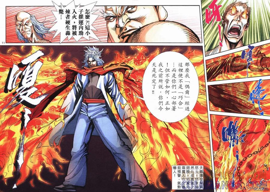 《霸刀》第727卷 第9页