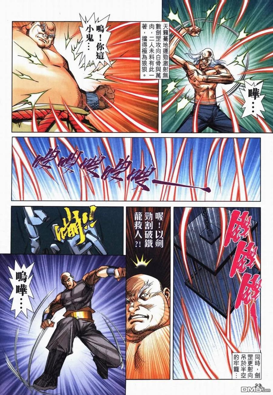 《霸刀》第727卷 第20页