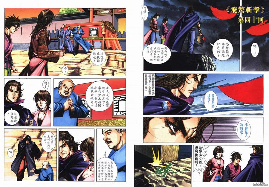 《霸刀》第727卷 第30页