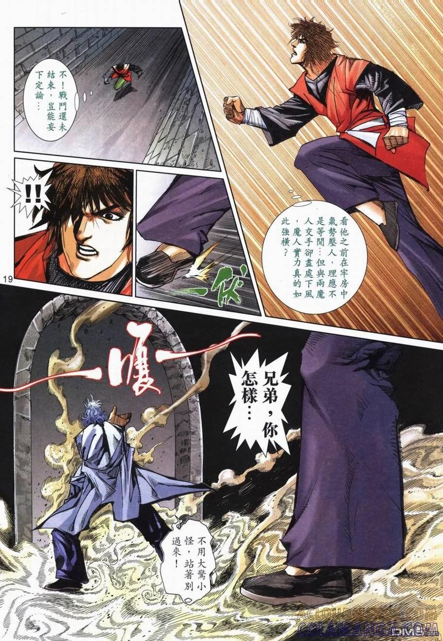 《霸刀》第727卷 第17页