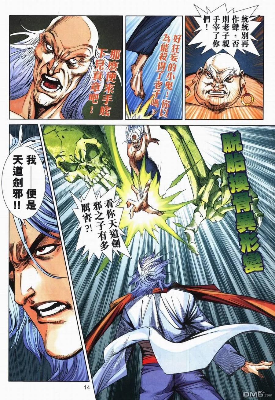 《霸刀》第727卷 第12页