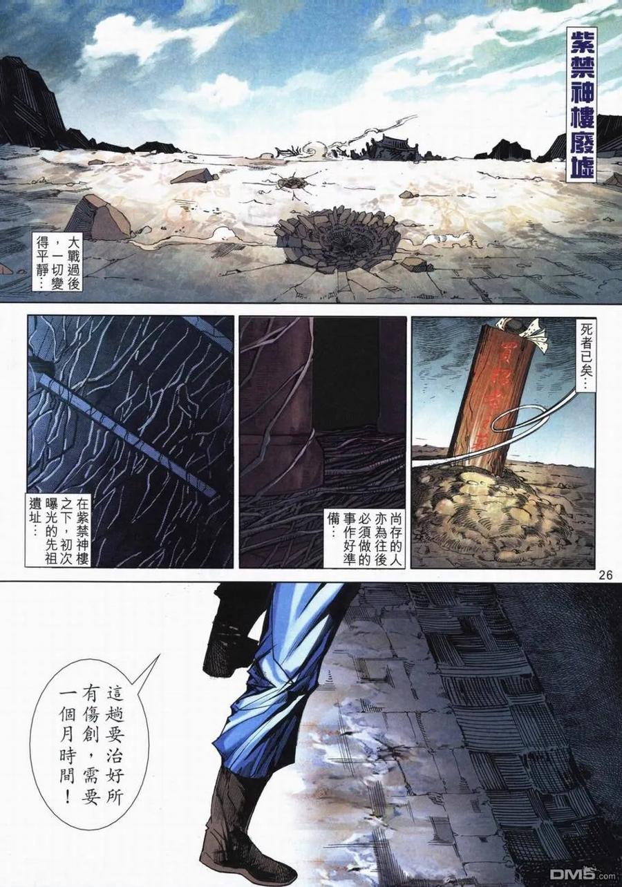 《霸刀》第727卷 第24页