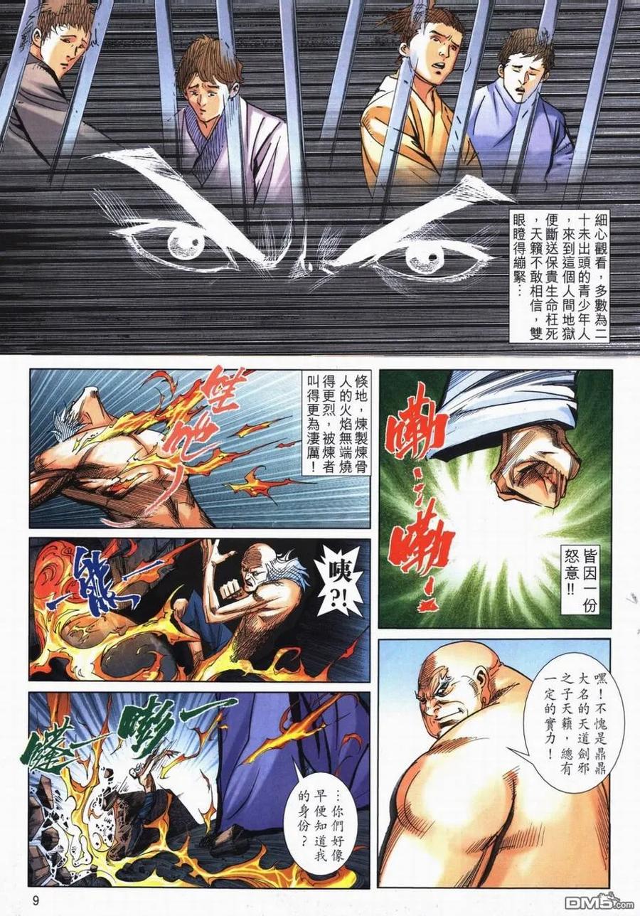 《霸刀》第727卷 第8页